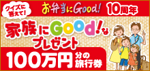 �j�`���C�t�[�Y�w���ٓ���Good�I�x�L�����y�[��