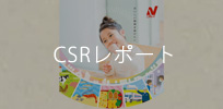 CSR���|�[�g