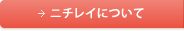 �j�`���C�ɂ���