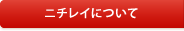 �j�`���C�ɂ���