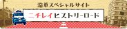 ���v�X�y�V�����T�C�g�@�j�`���C�q�X�g���[���[�h
