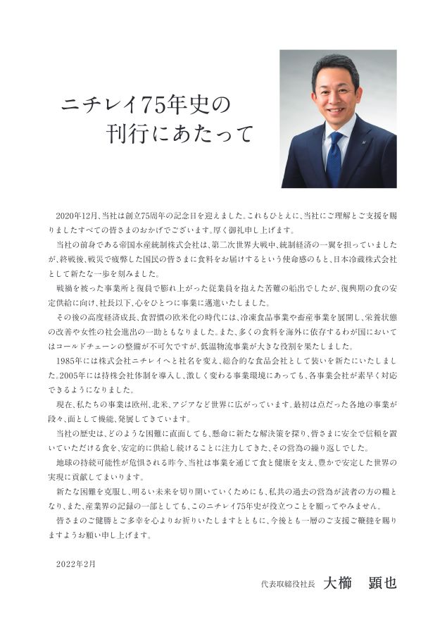ニチレイ75年史