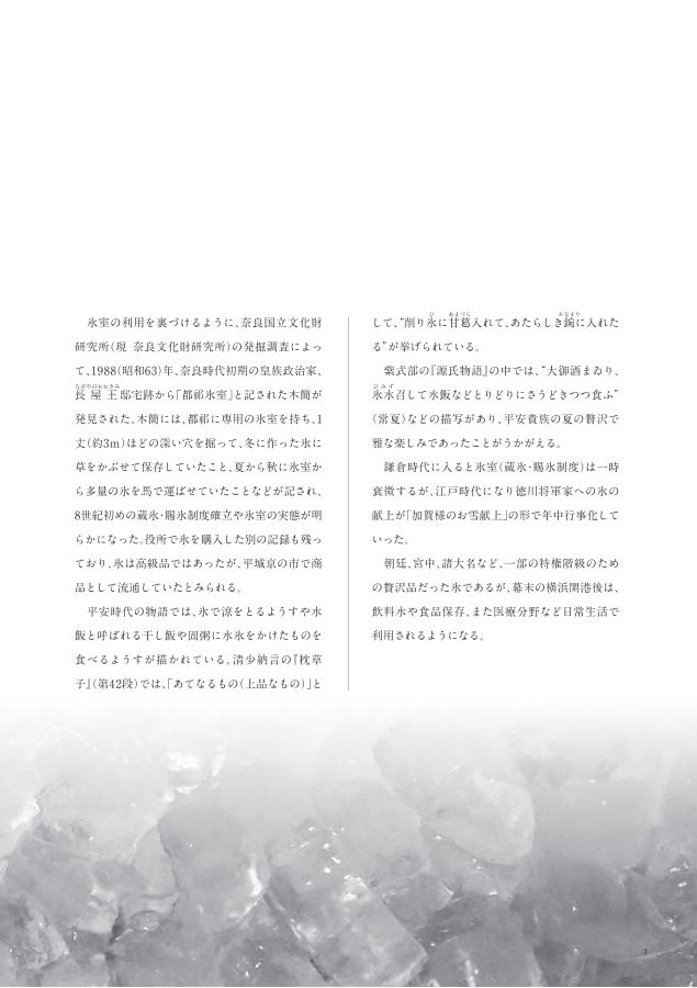 ニチレイ75年史