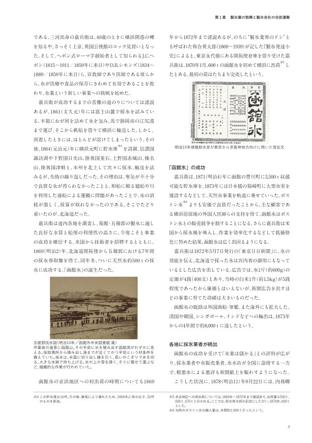 ニチレイ75年史
