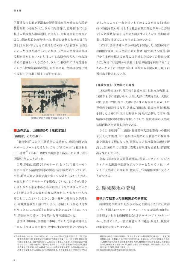 ニチレイ75年史 ニチレイ75年史