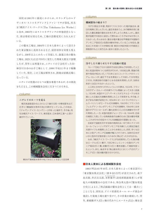 ニチレイ75年史