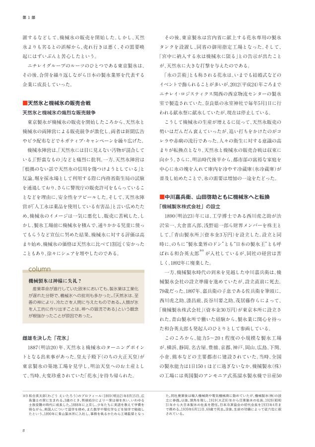 ニチレイ75年史
