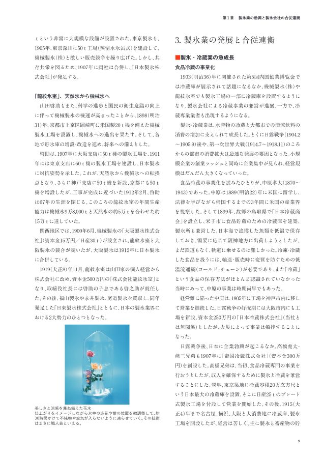 ニチレイ75年史