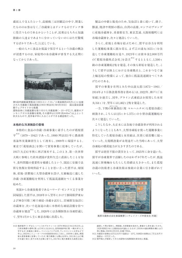 ニチレイ75年史