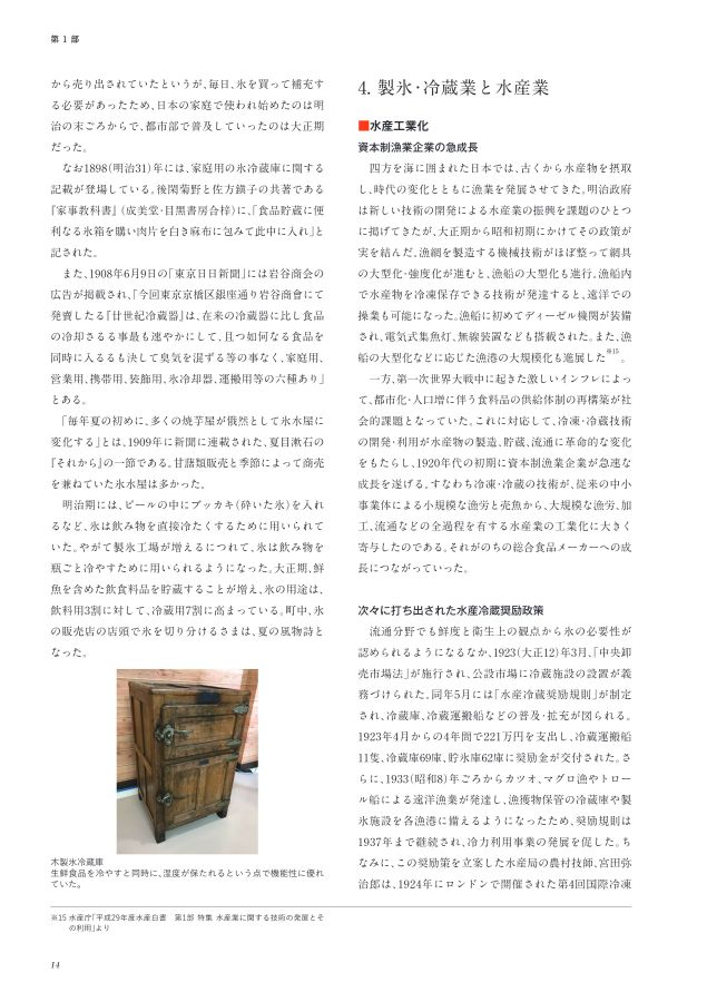 ニチレイ75年史