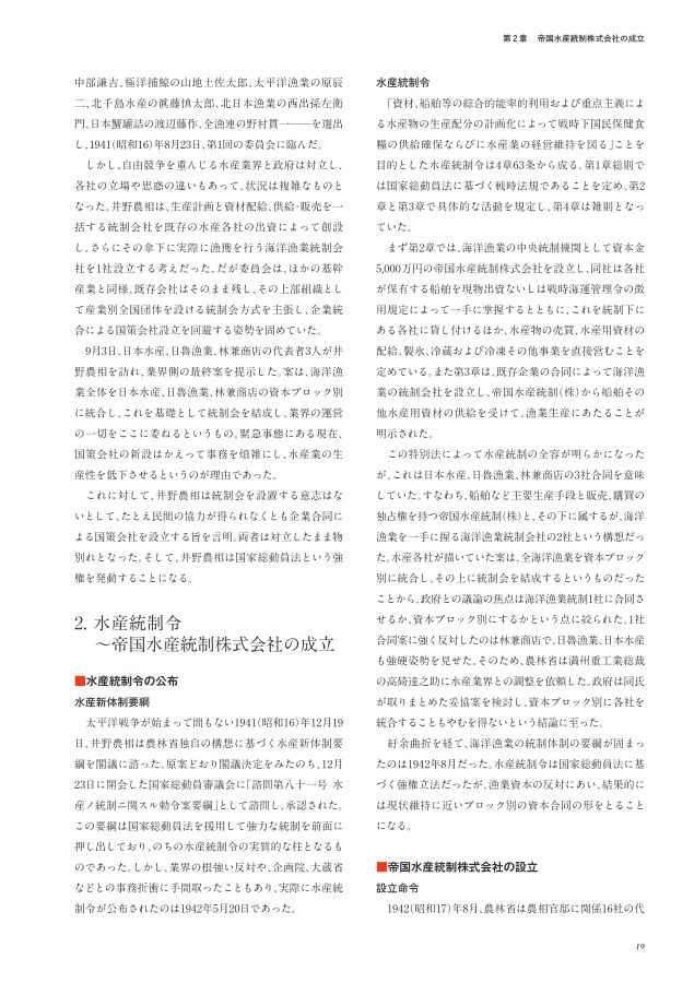 ニチレイ75年史