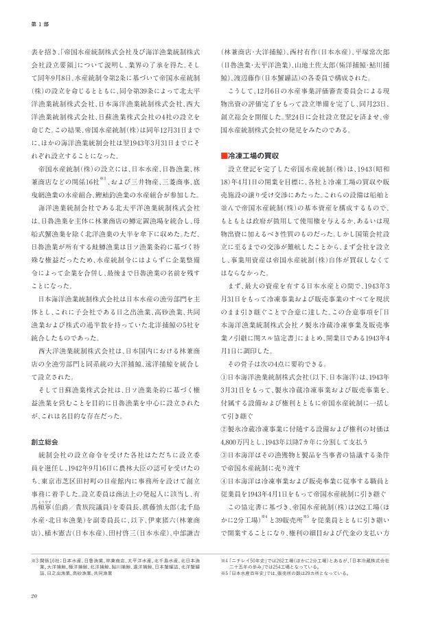 ニチレイ75年史