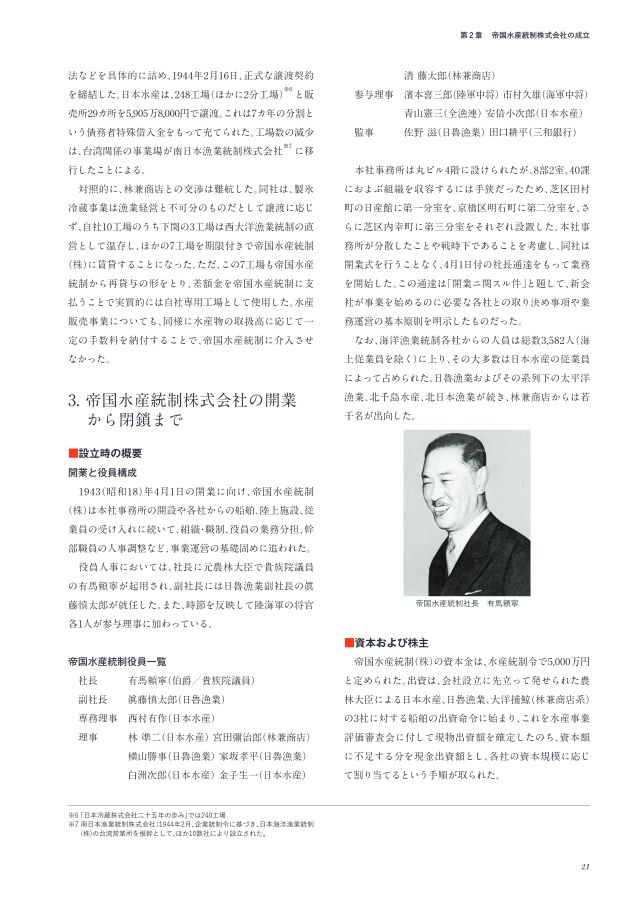 ニチレイ75年史