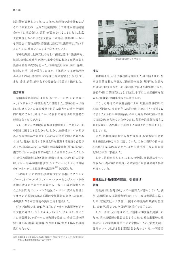 本 ニチレイ 75年史【社史／非売品】