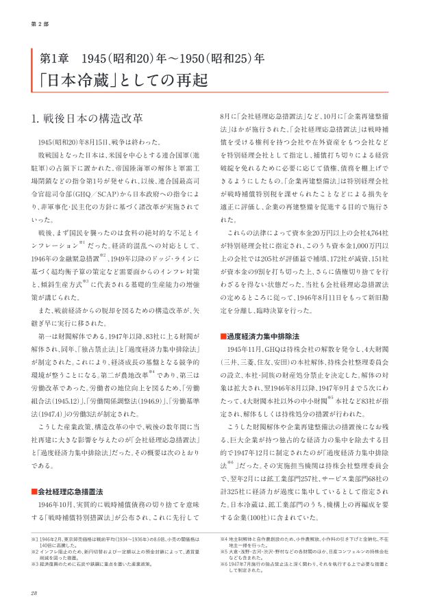 昭和23年　連合國軍の司令等に基く損失に對する補償について　大蔵省管理局長 昭和23年 連合國軍の司令等に基く損失に對する補償