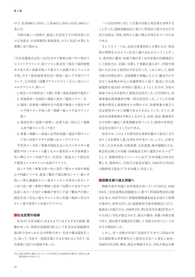 ニチレイ75年史