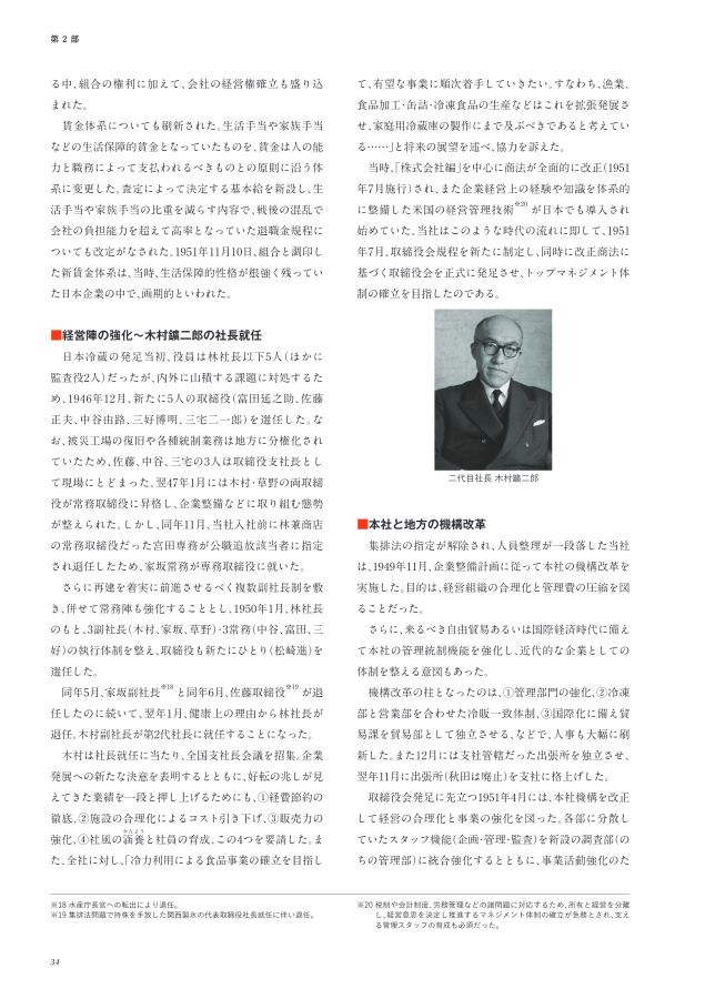ニチレイ75年史