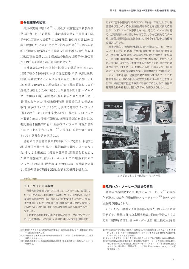 ニチレイ75年史