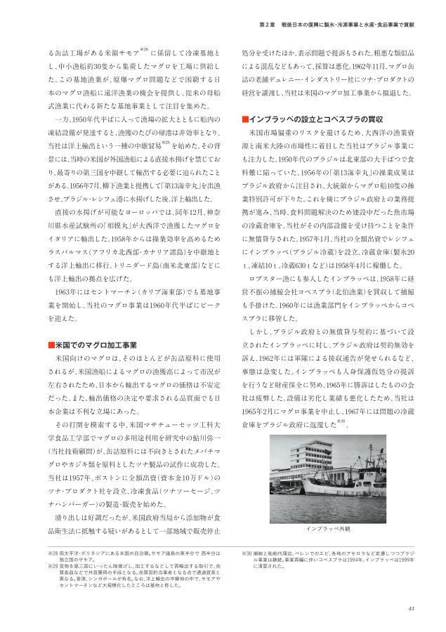 ニチレイ75年史