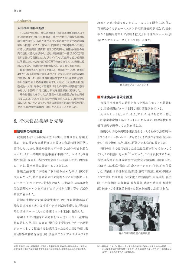 ニチレイ　75年史【社史／非売品】 ニチレイ75年史