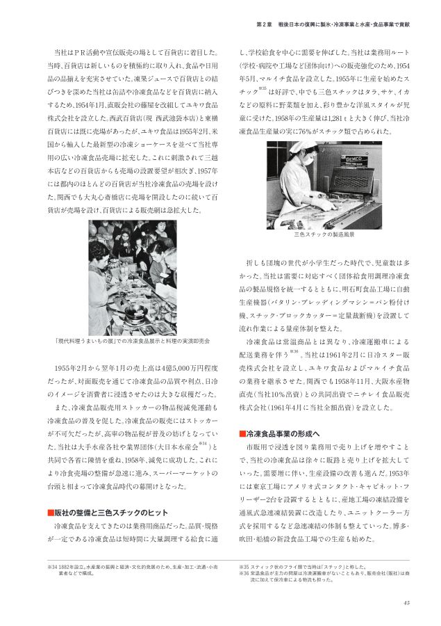 ニチレイ75年史