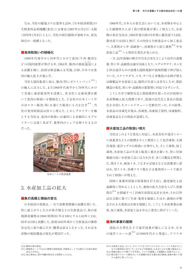 ニチレイ75年史