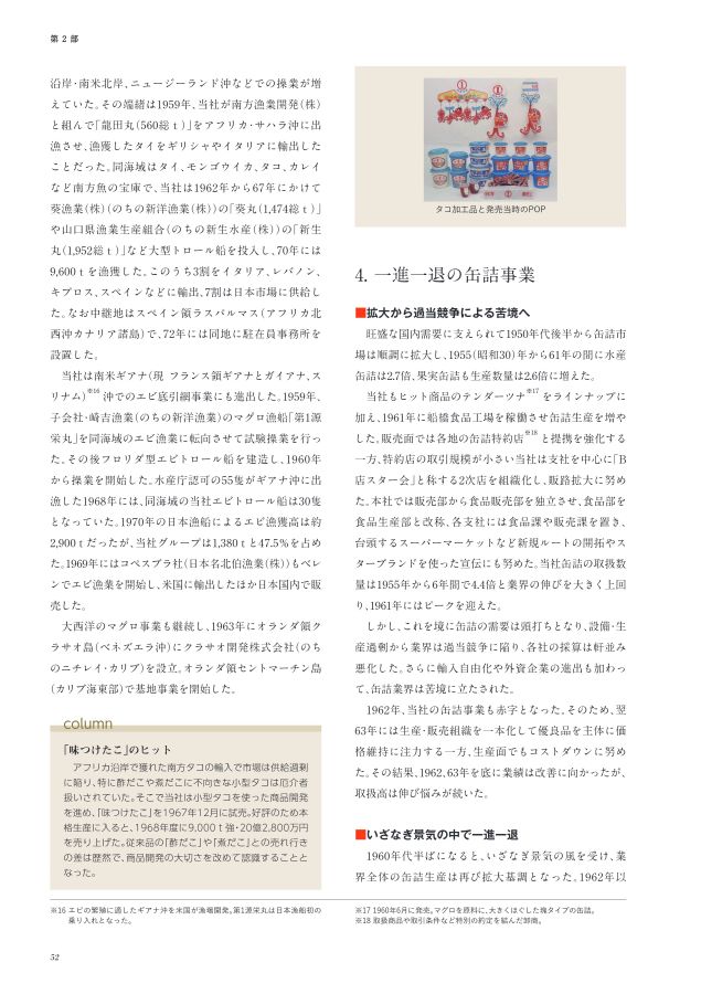 ニチレイ75年史