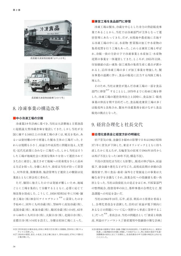 ニチレイ75年史