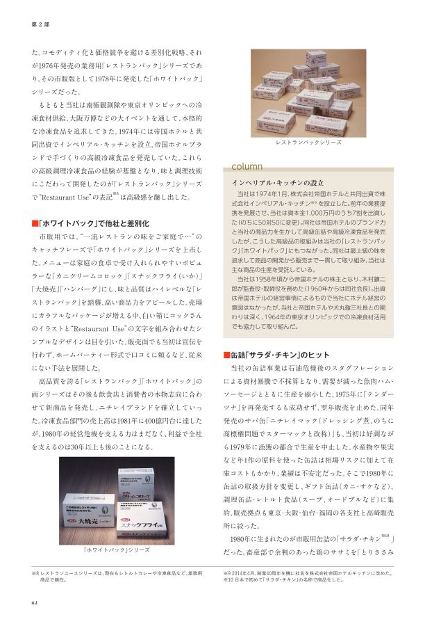 ニチレイ75年史