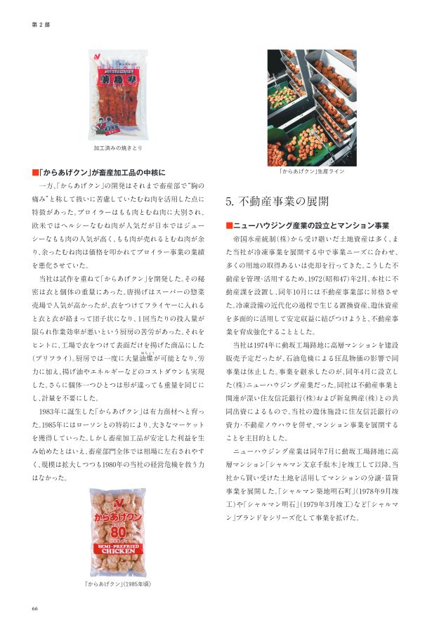 ニチレイ　75年史【社史／非売品】 ニチレイ75年史