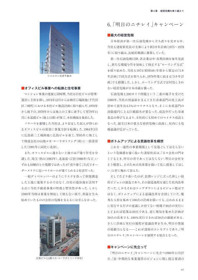 ニチレイ75年史