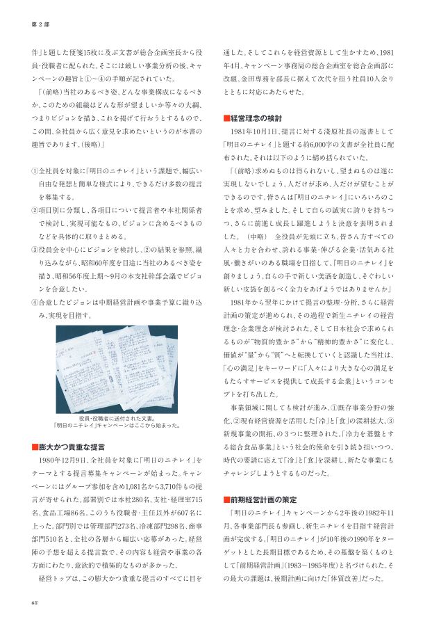 ニチレイ75年史