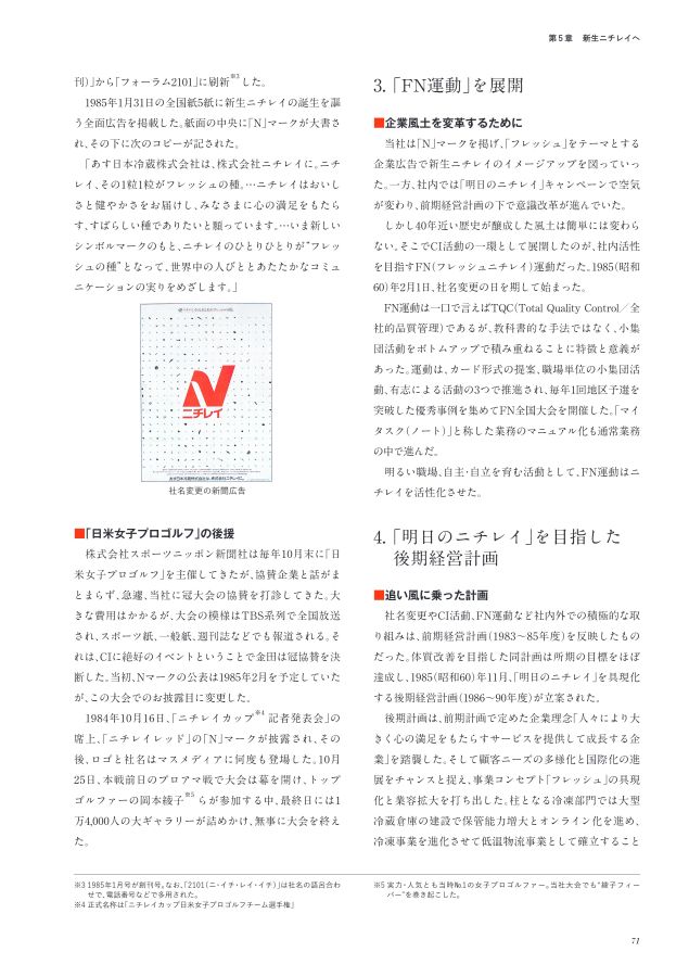 ニチレイ75年史