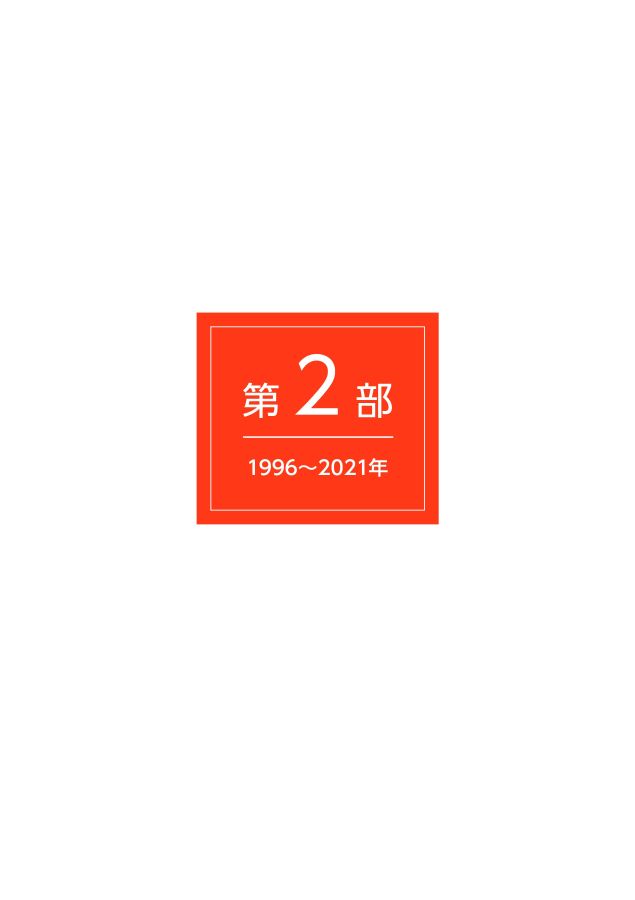 ニチレイ75年史