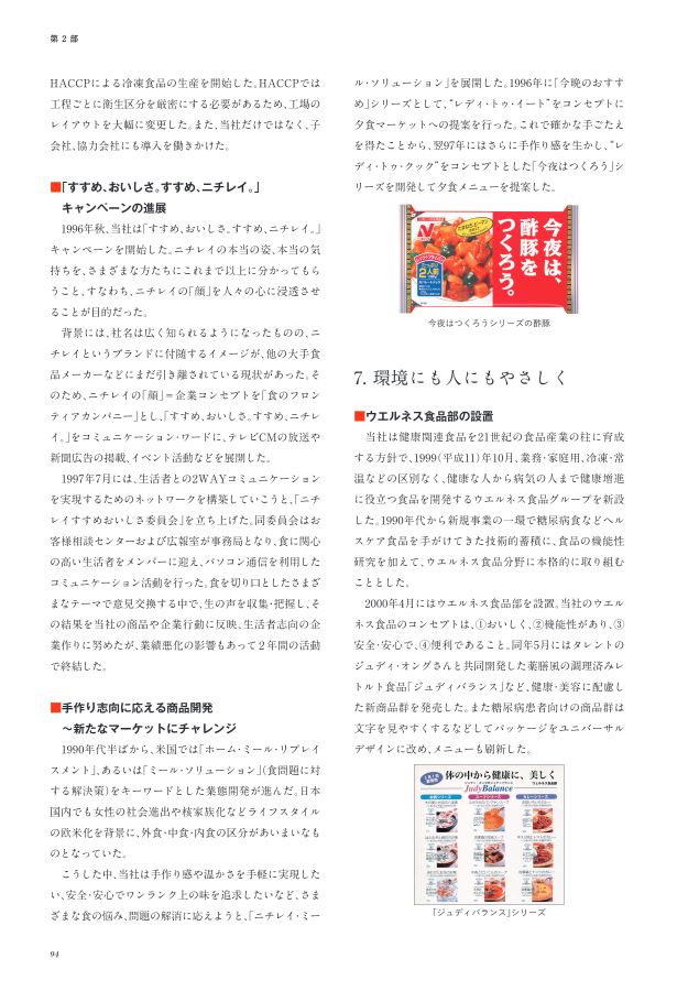 ニチレイ75年史