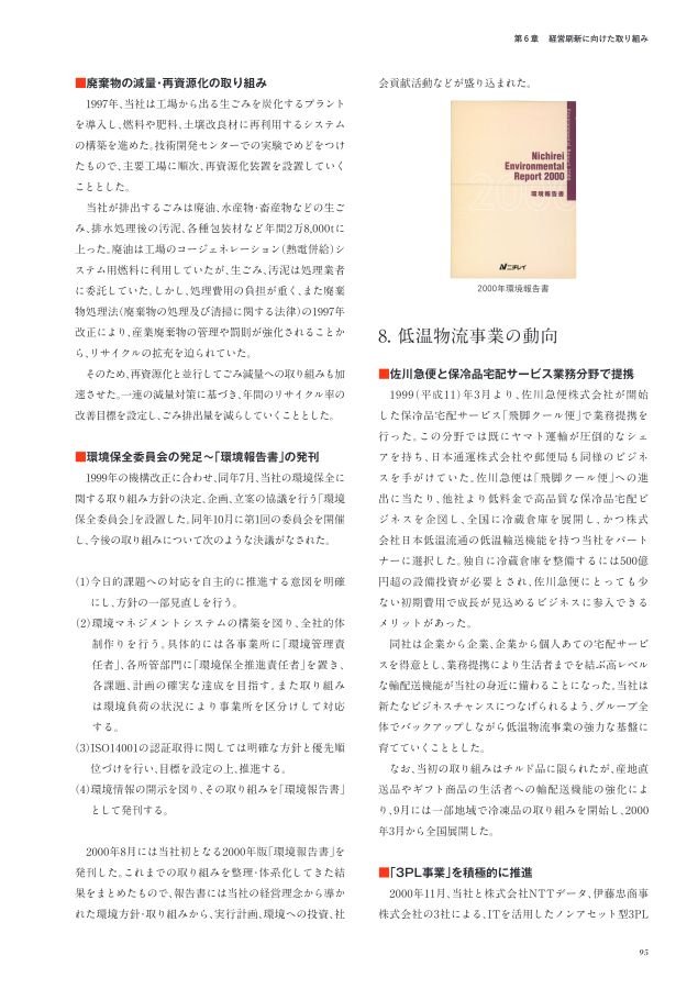 ニチレイ75年史