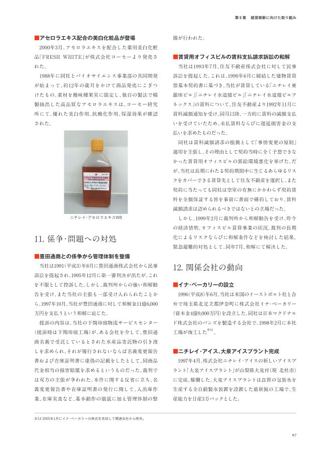ニチレイ75年史