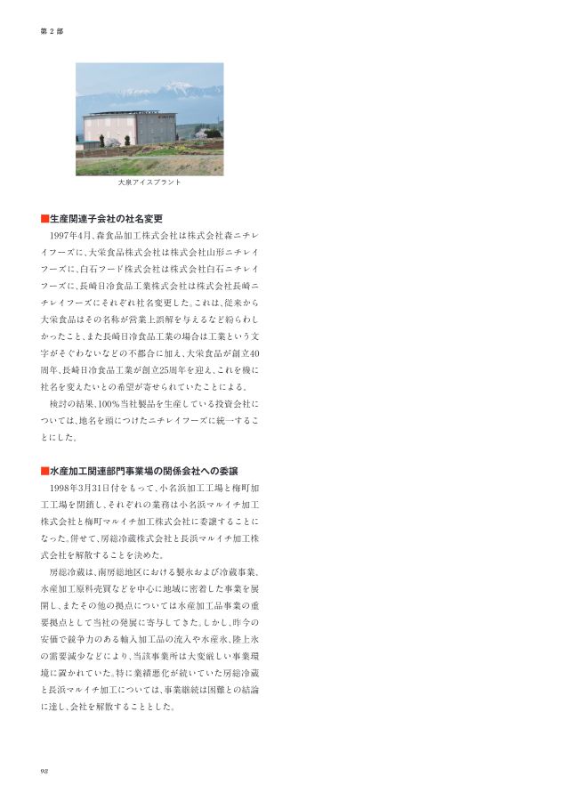 ニチレイ75年史
