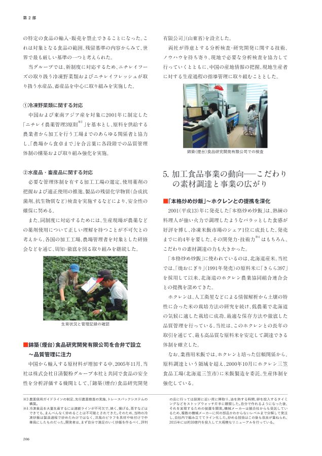 ニチレイ75年史