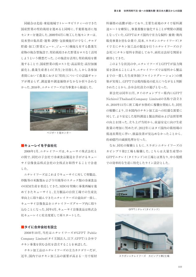 ニチレイ75年史