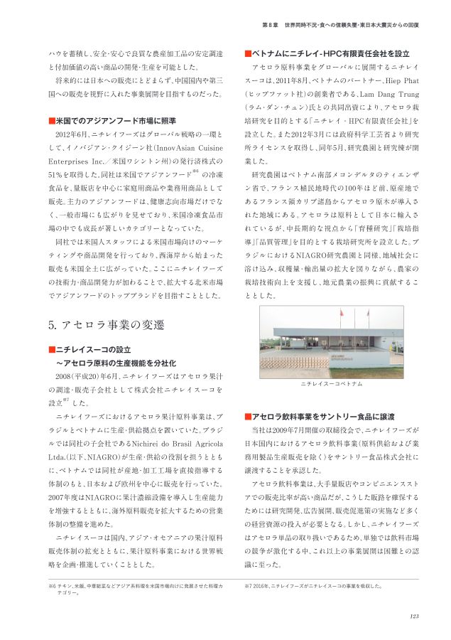 ニチレイ75年史