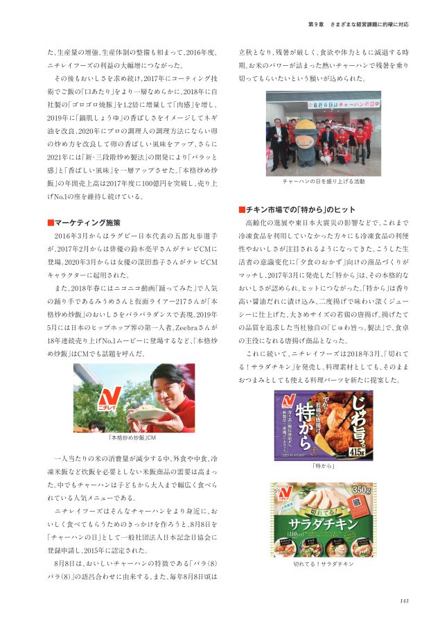 ニチレイ75年史