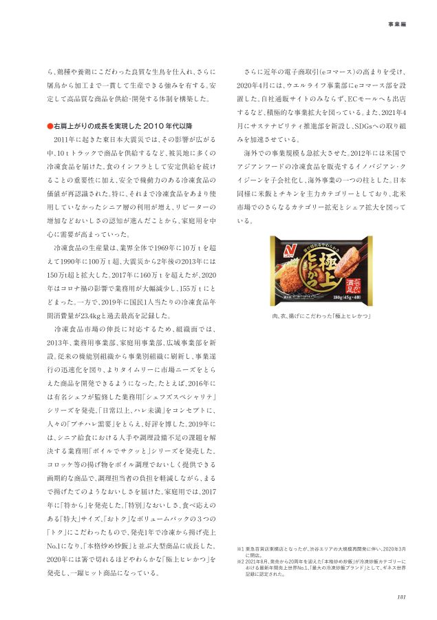 冷凍食品年鑑　 1997年版 ニチレイ75年史