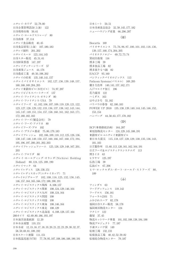 ニチレイ75年史