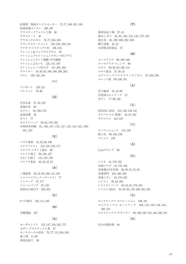ニチレイ75年史