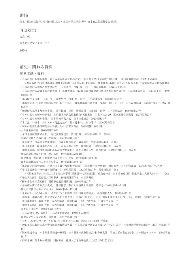 ニチレイ75年史