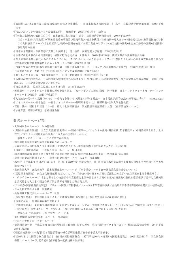 ニチレイ75年史