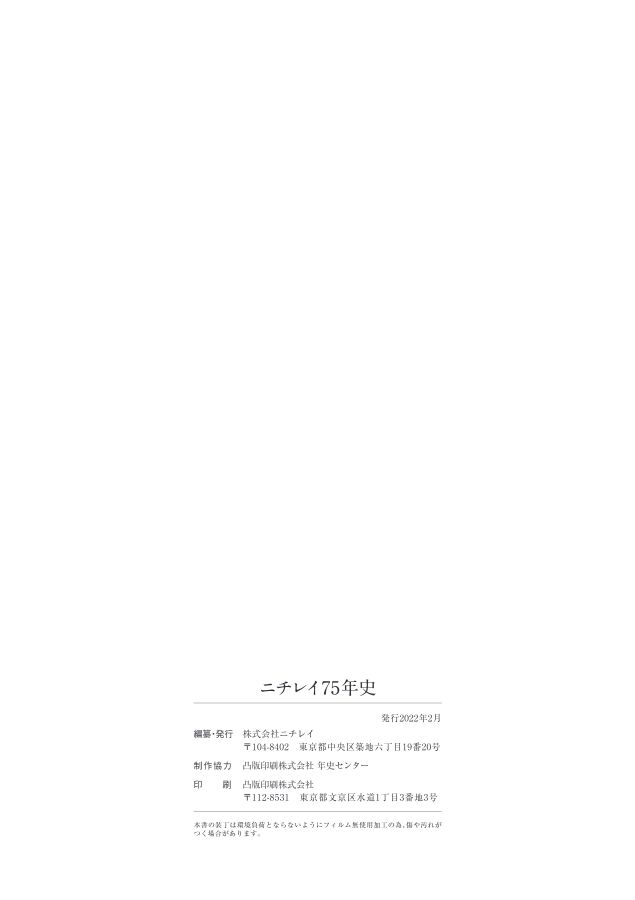 ニチレイ75年史