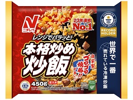 家庭用調理品「本格炒め炒飯®」