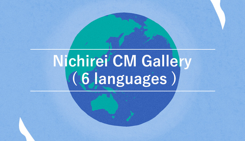 Nichirei CM Gallery